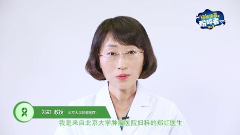 《谣言粉碎者第二季》宫颈癌疫苗人人都适合吗？（郑虹）